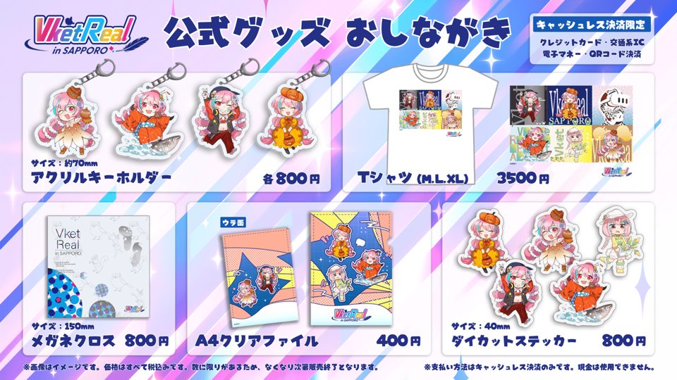 公式グッズ