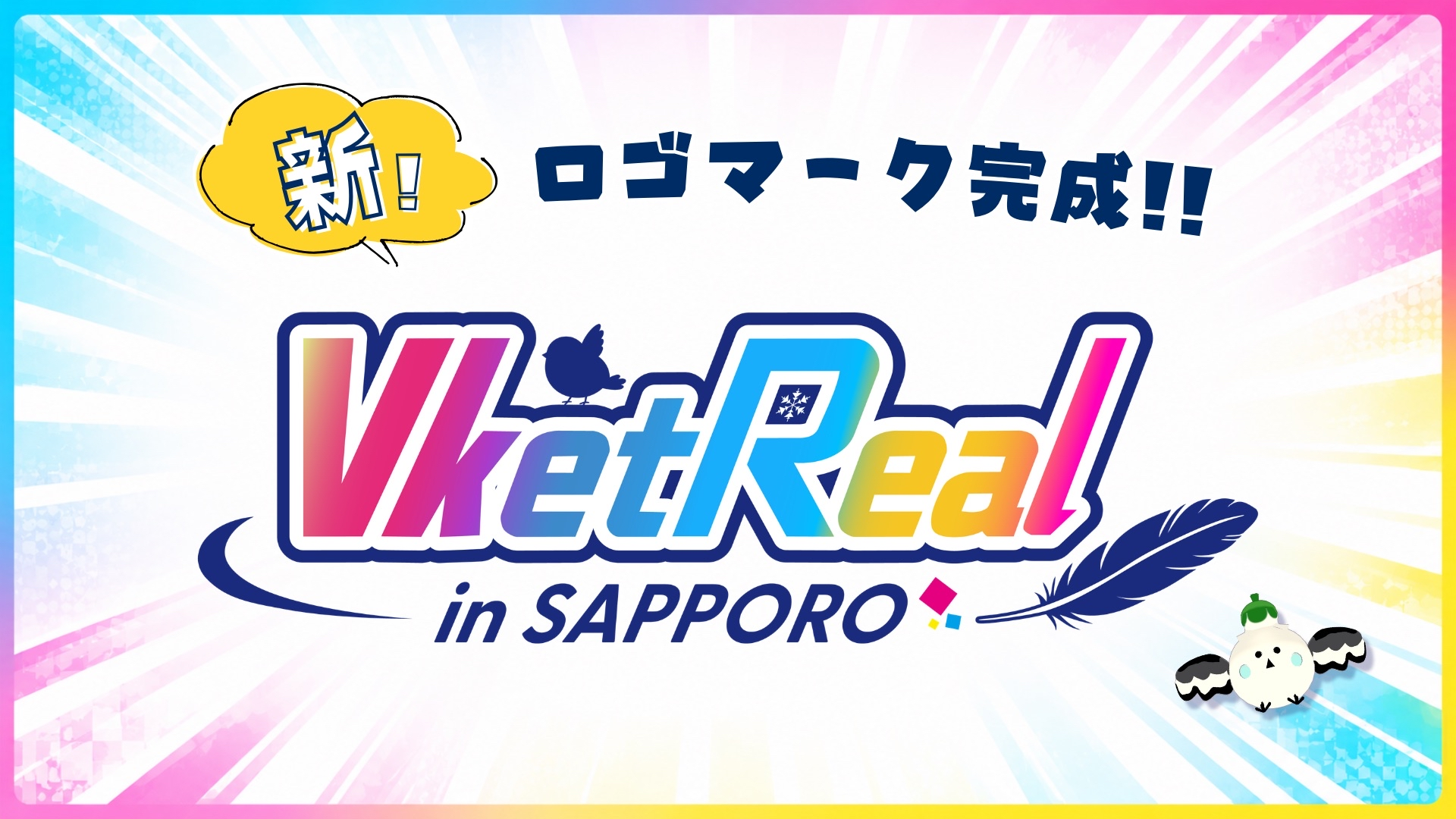 新ロゴマークを公開しました！